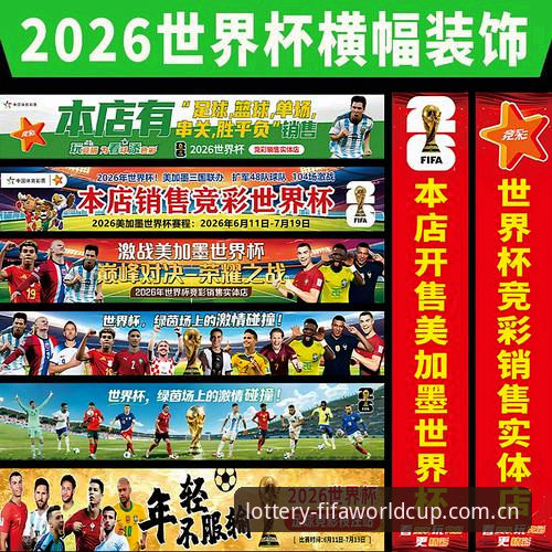 世界杯竞彩官方平台vs竞彩世界杯iOS版：哪个才是真正的赛事利器？
